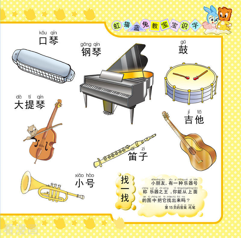 虹猫蓝兔教宝宝识字6话