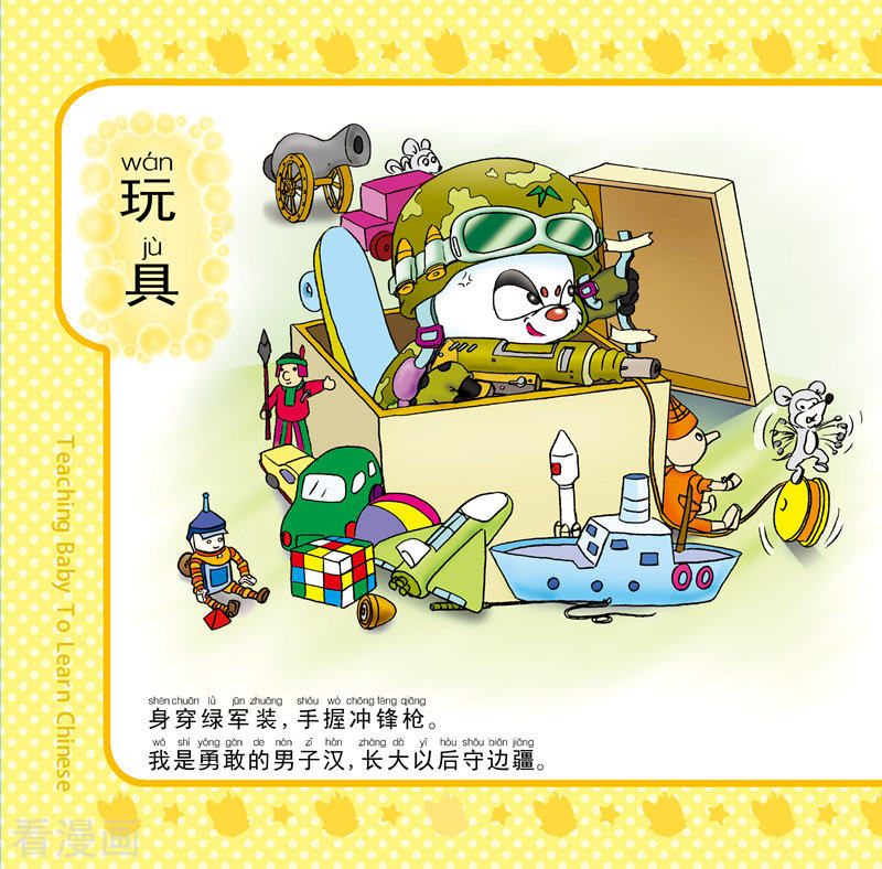虹猫蓝兔教宝宝识字6话