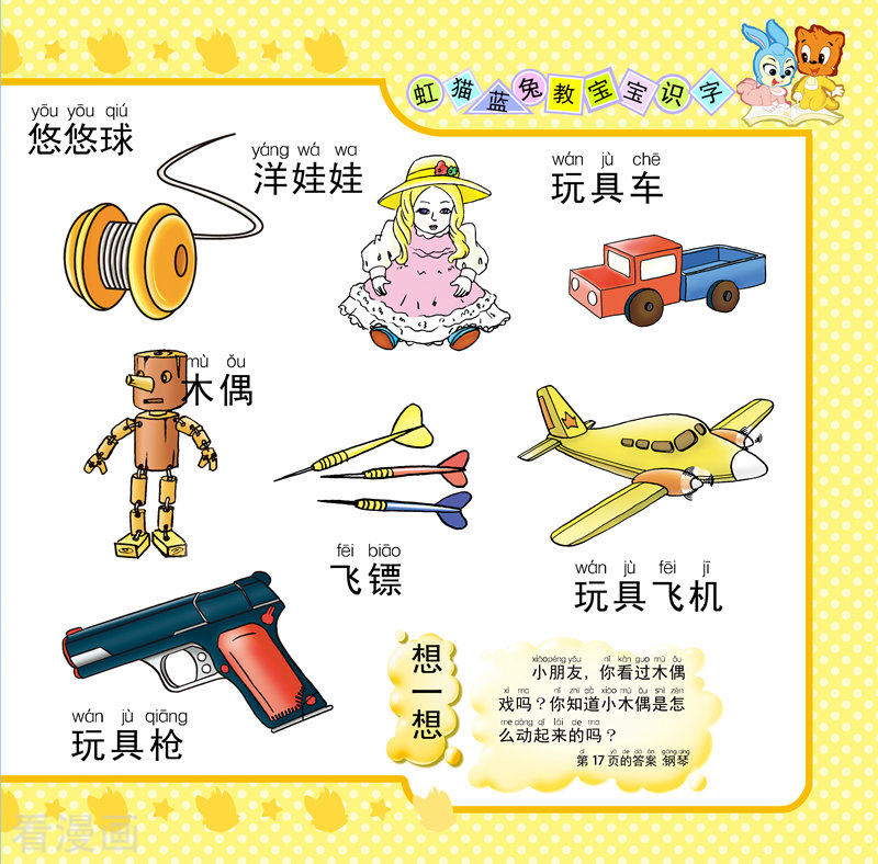 虹猫蓝兔教宝宝识字6话