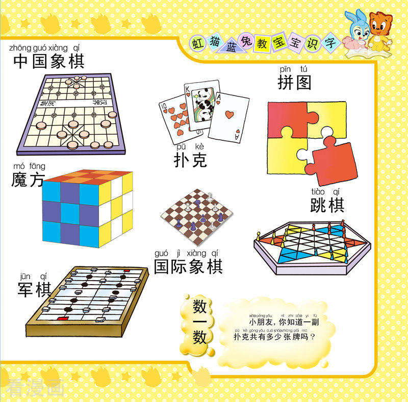 虹猫蓝兔教宝宝识字6话