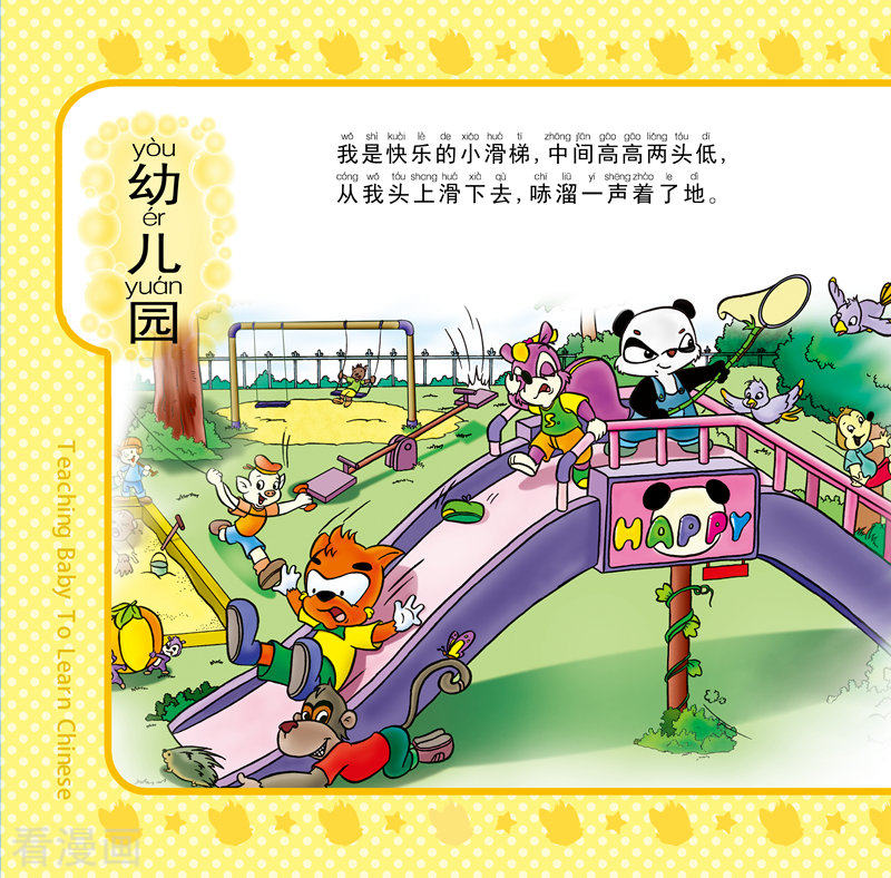 虹猫蓝兔教宝宝识字6话