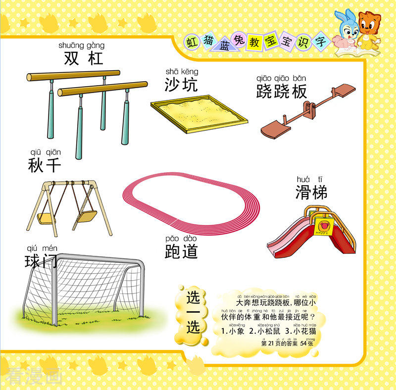 虹猫蓝兔教宝宝识字6话