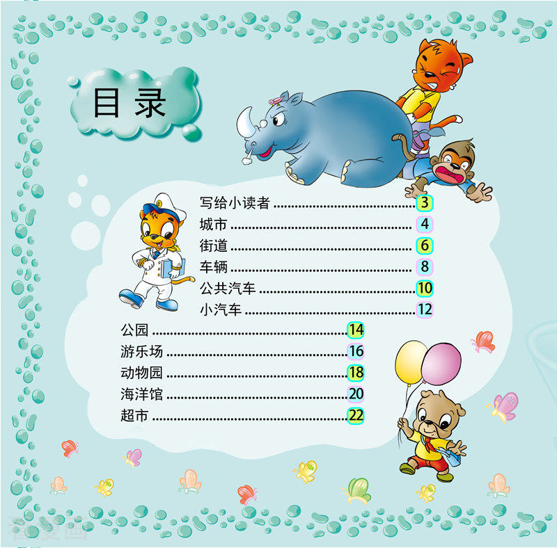虹猫蓝兔教宝宝识字7话