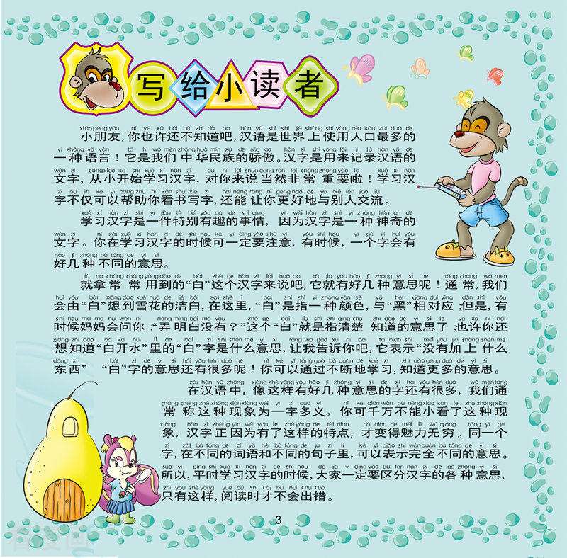 虹猫蓝兔教宝宝识字7话