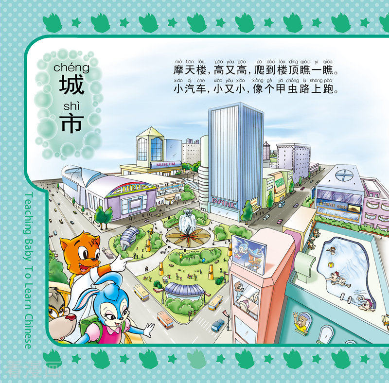 虹猫蓝兔教宝宝识字7话