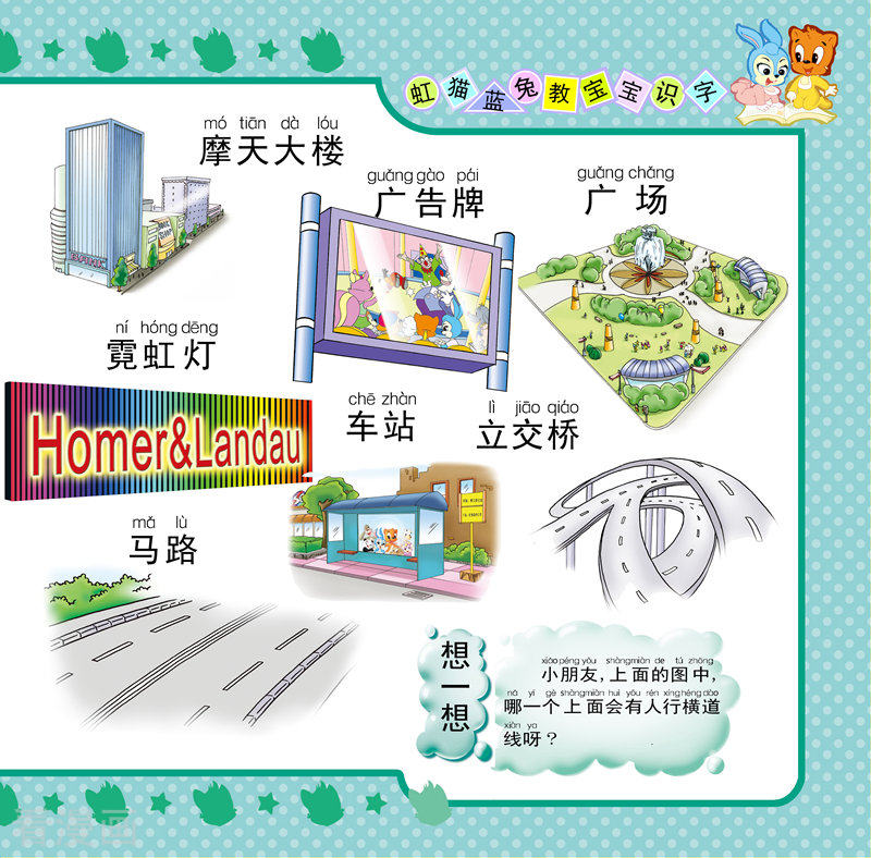 虹猫蓝兔教宝宝识字7话