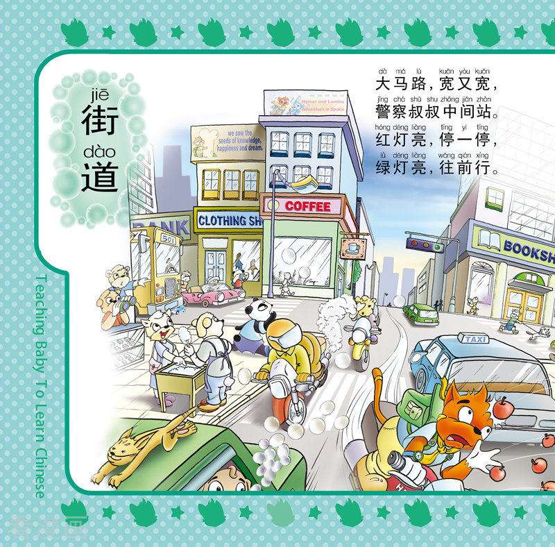 虹猫蓝兔教宝宝识字7话