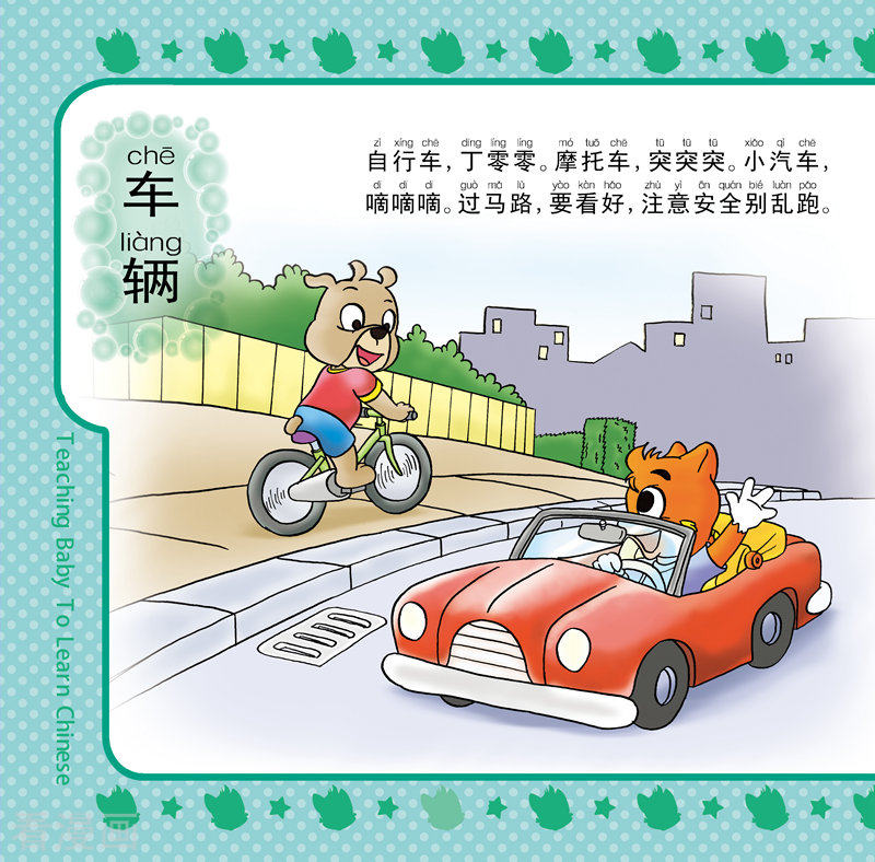 虹猫蓝兔教宝宝识字7话