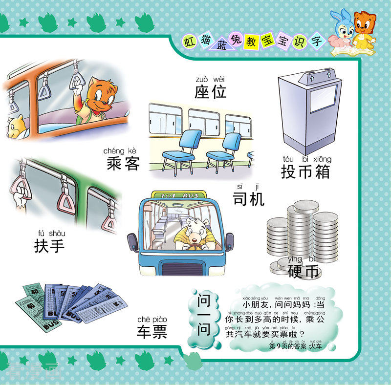 虹猫蓝兔教宝宝识字8话