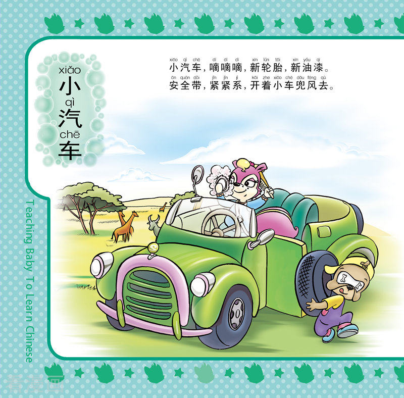 虹猫蓝兔教宝宝识字8话