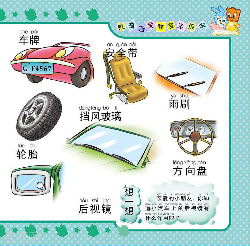 虹猫蓝兔教宝宝识字8话