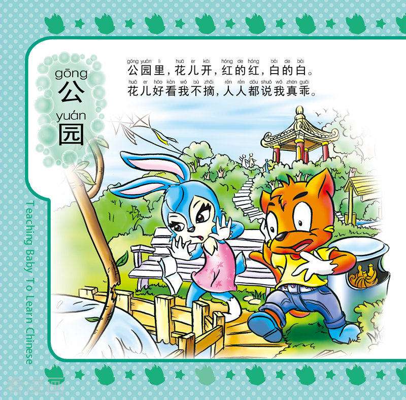 虹猫蓝兔教宝宝识字8话