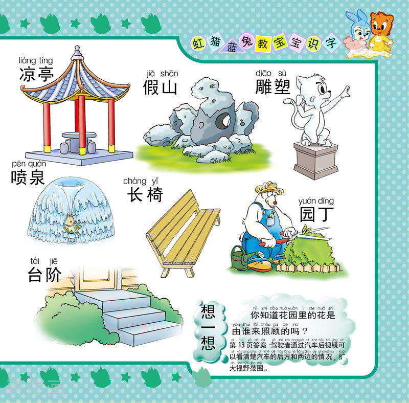 虹猫蓝兔教宝宝识字8话