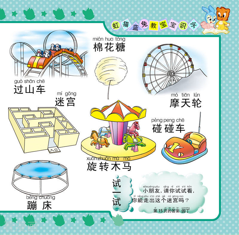 虹猫蓝兔教宝宝识字9话