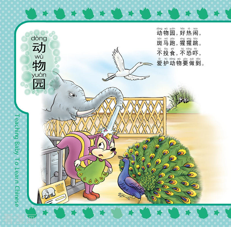 虹猫蓝兔教宝宝识字9话