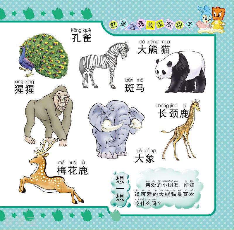 虹猫蓝兔教宝宝识字9话