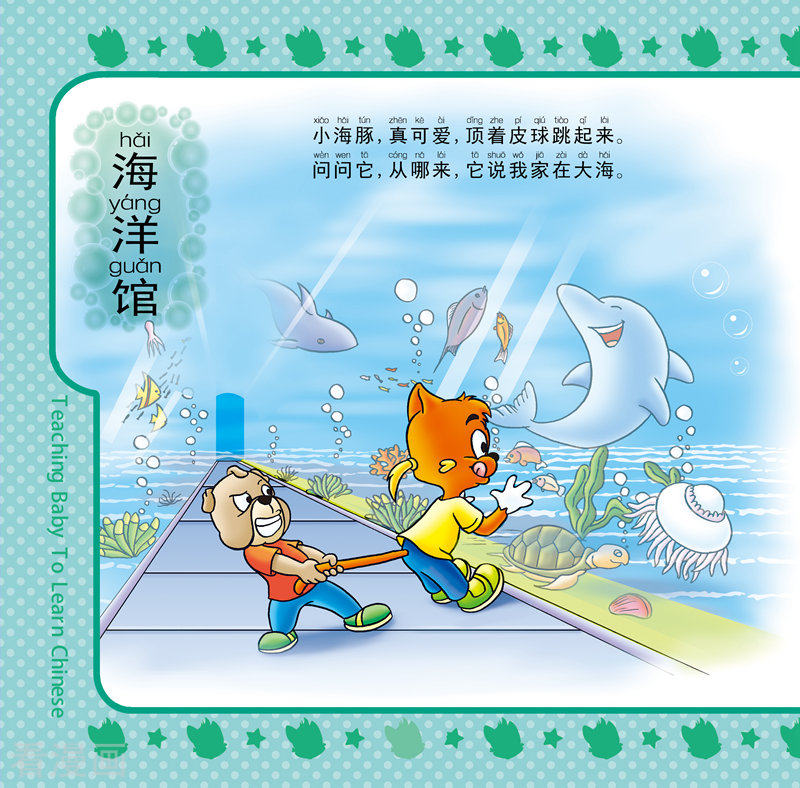虹猫蓝兔教宝宝识字9话