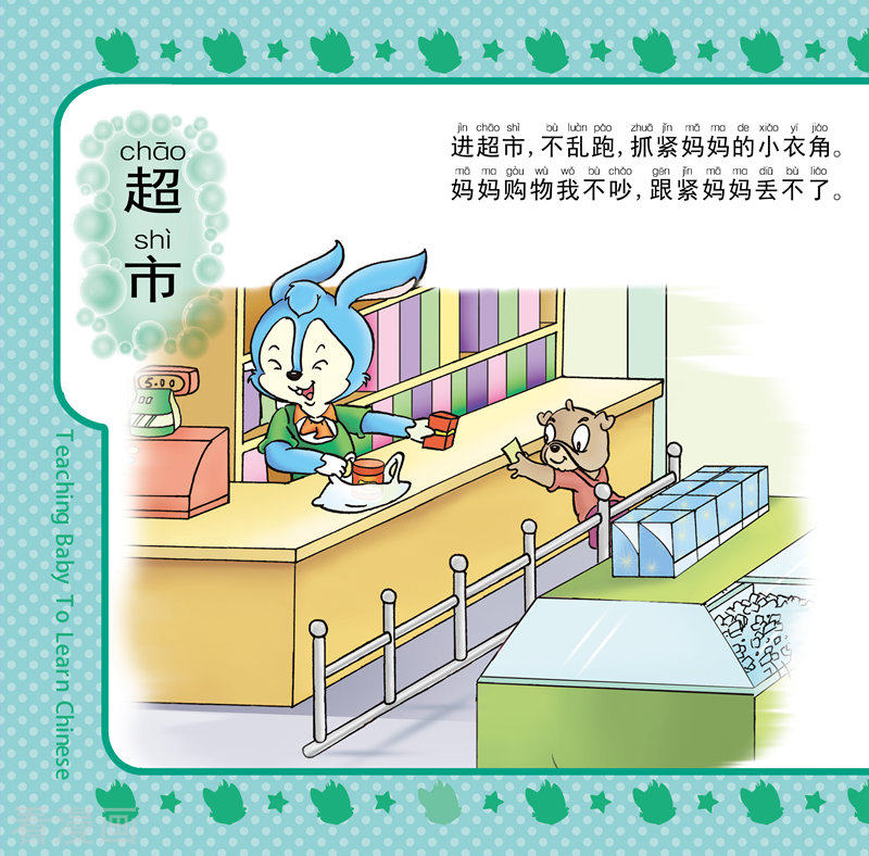 虹猫蓝兔教宝宝识字9话