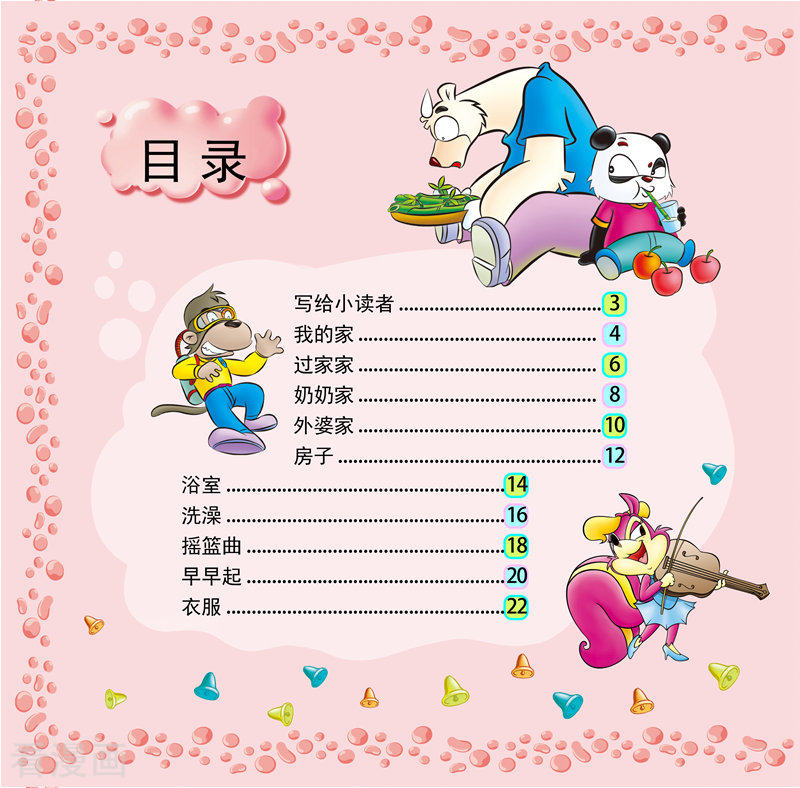 虹猫蓝兔教宝宝识字10话