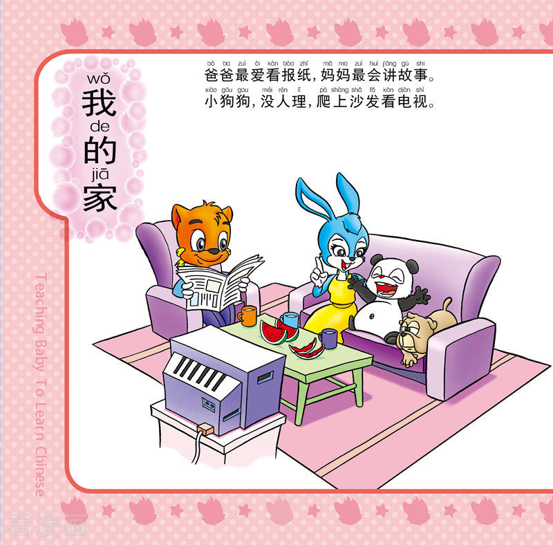 虹猫蓝兔教宝宝识字10话