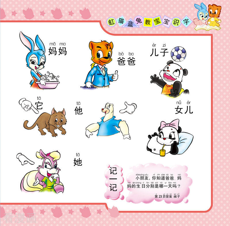 虹猫蓝兔教宝宝识字10话