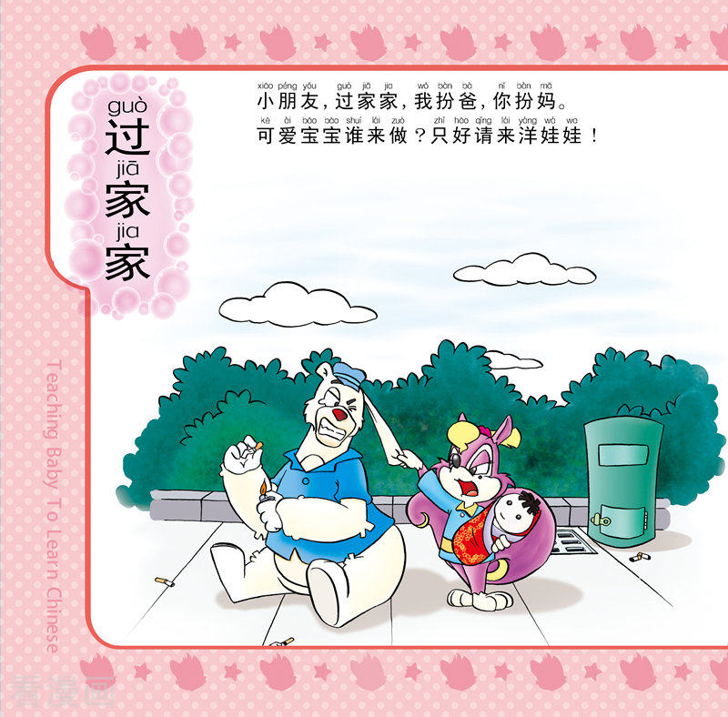 虹猫蓝兔教宝宝识字10话