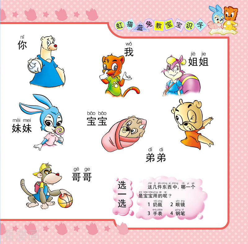 虹猫蓝兔教宝宝识字10话