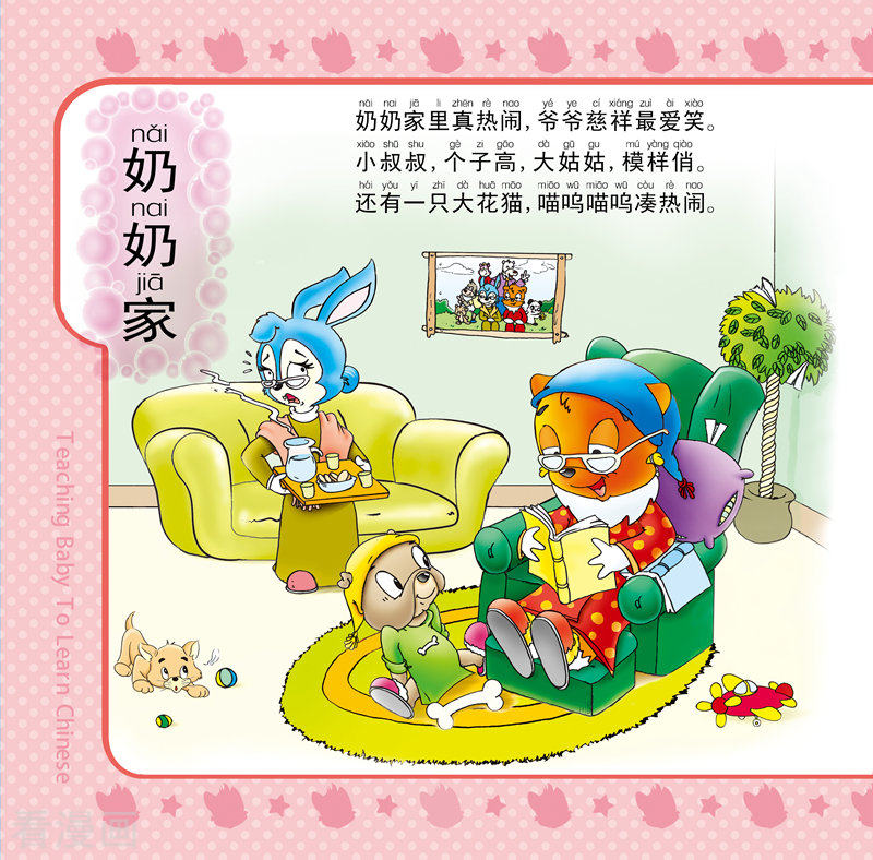 虹猫蓝兔教宝宝识字10话