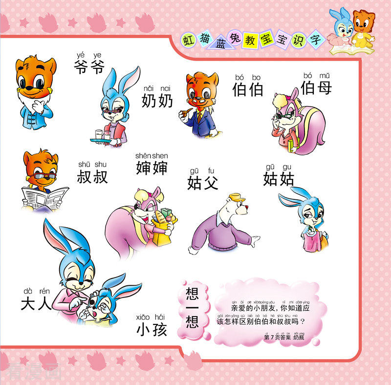 虹猫蓝兔教宝宝识字10话