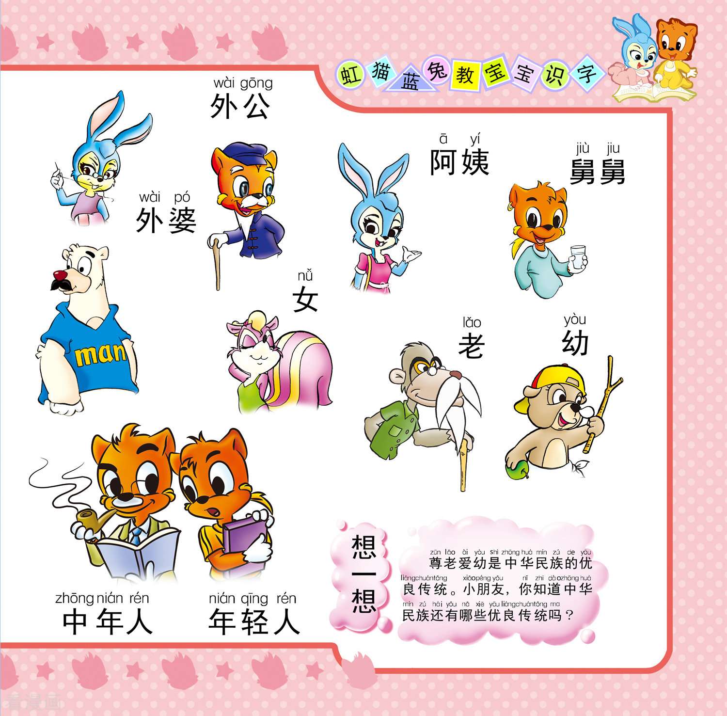 虹猫蓝兔教宝宝识字11话