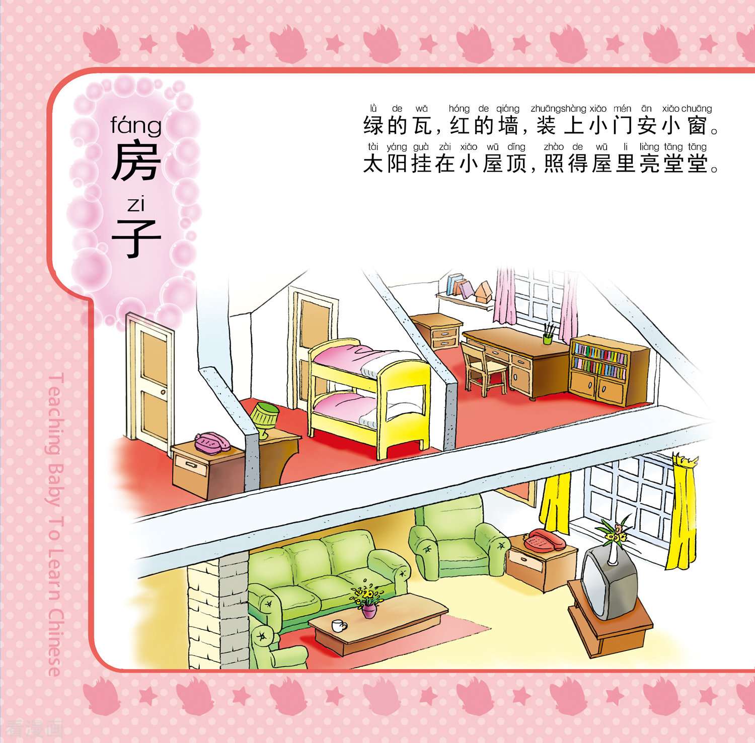 虹猫蓝兔教宝宝识字11话