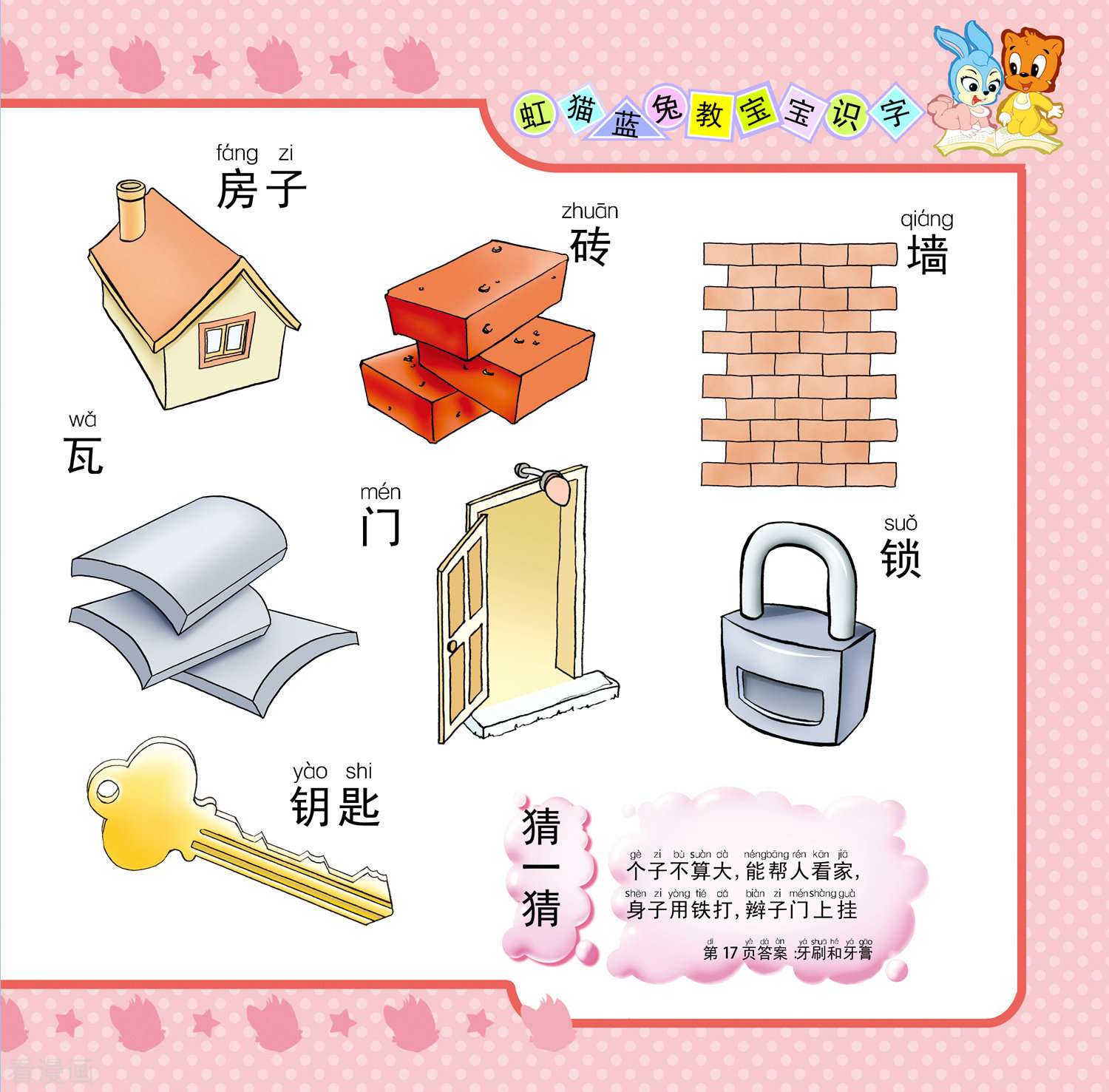 虹猫蓝兔教宝宝识字11话