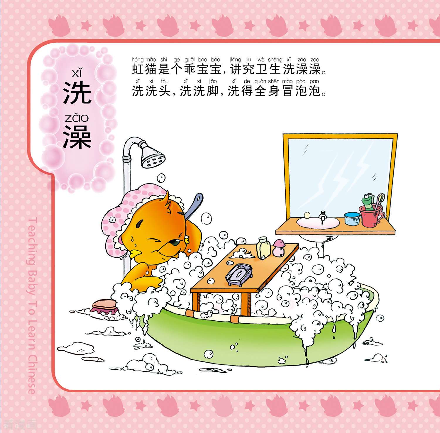 虹猫蓝兔教宝宝识字最终话
