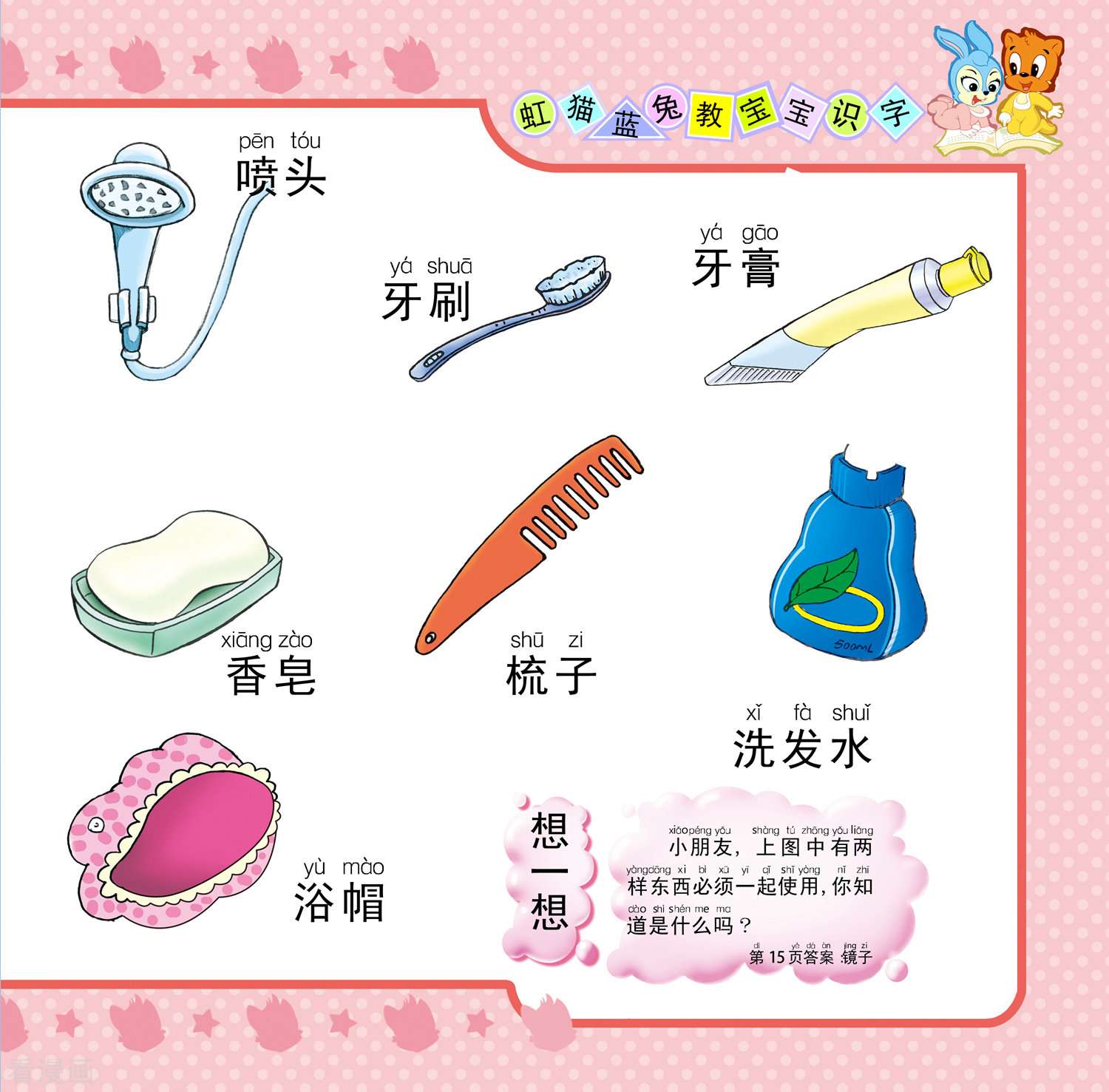 虹猫蓝兔教宝宝识字最终话