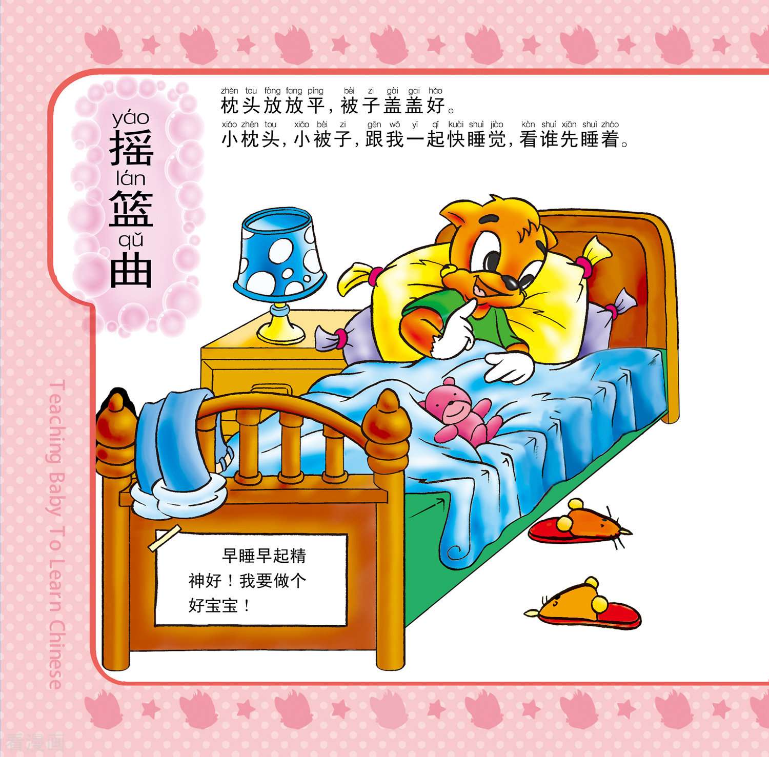 虹猫蓝兔教宝宝识字最终话