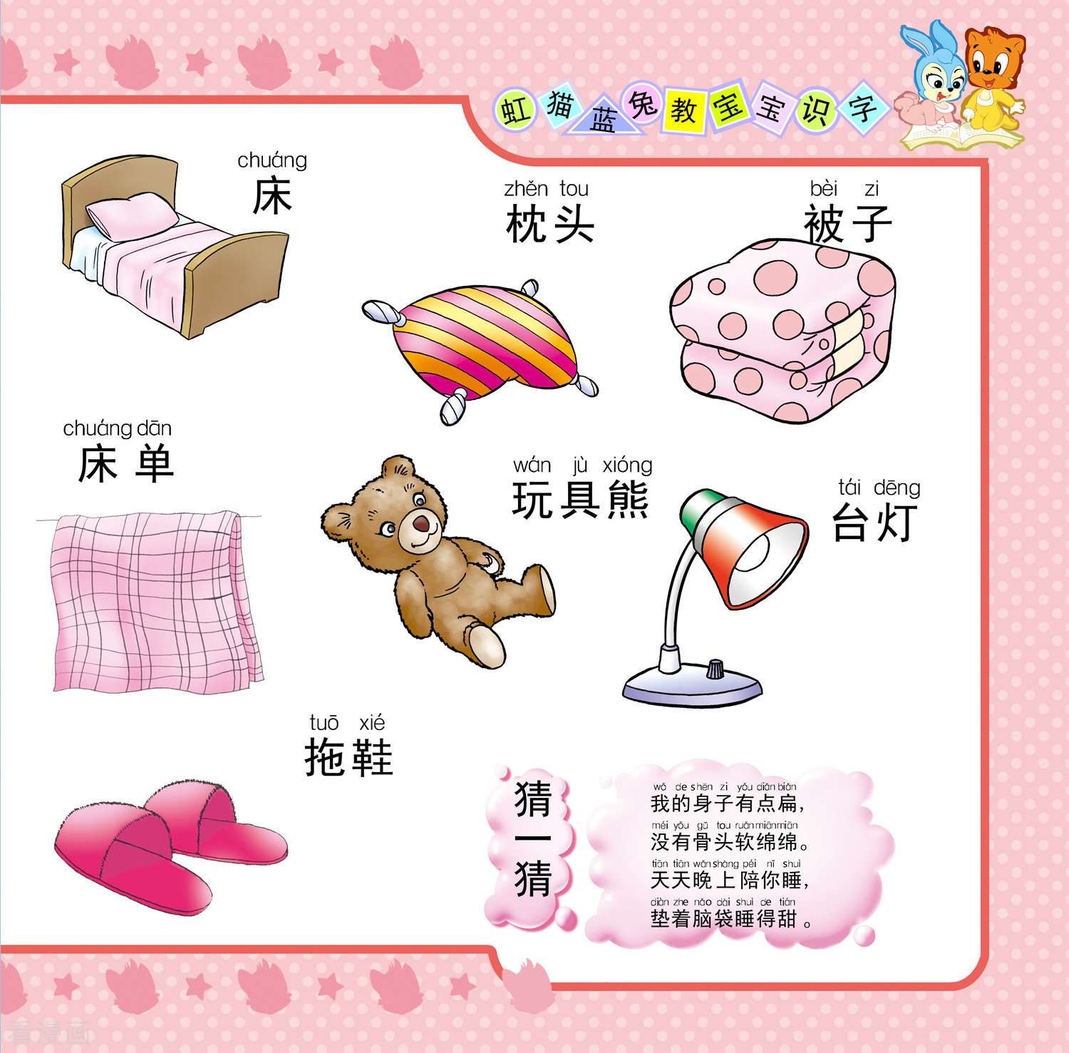 虹猫蓝兔教宝宝识字最终话