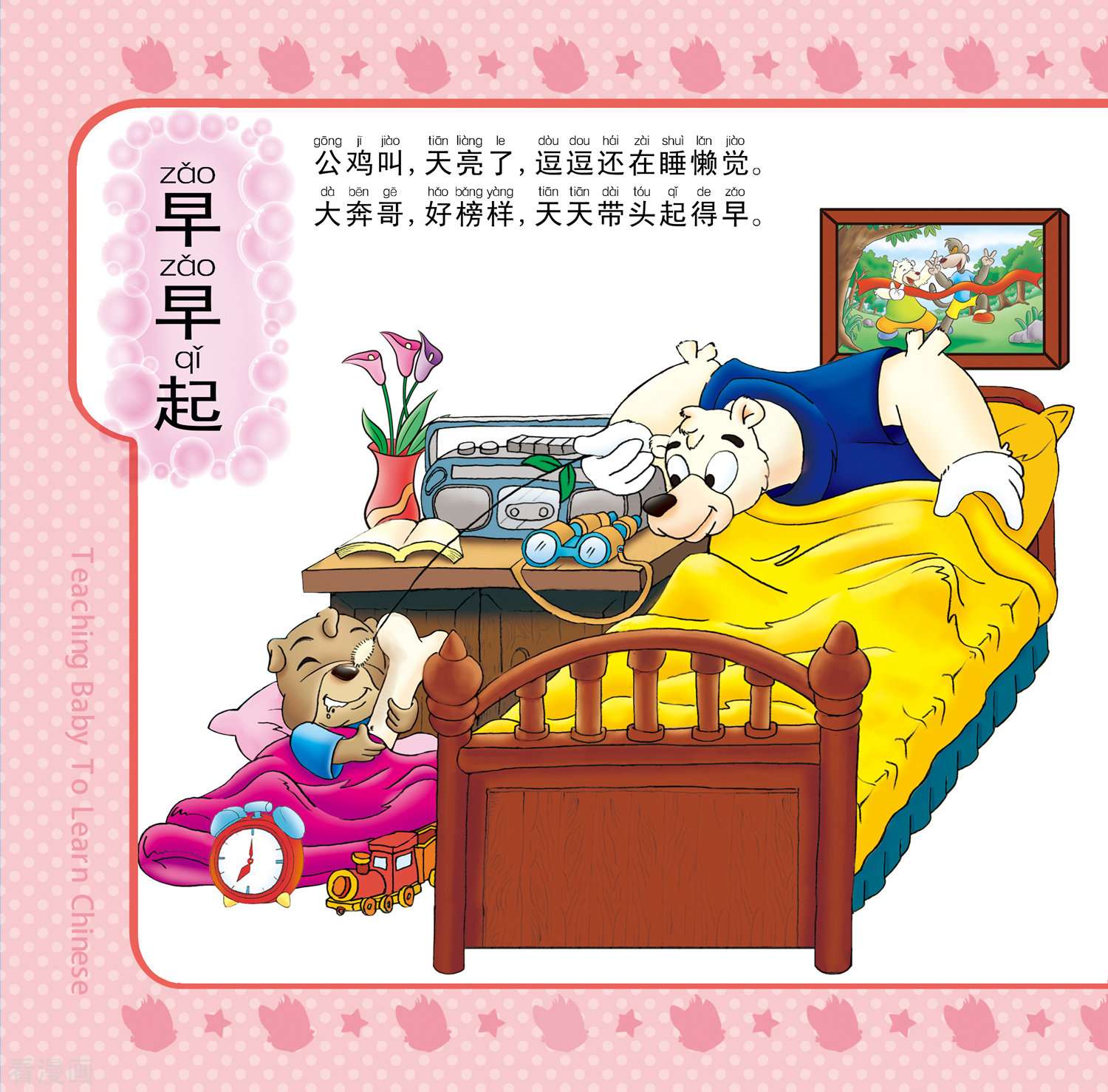 虹猫蓝兔教宝宝识字最终话