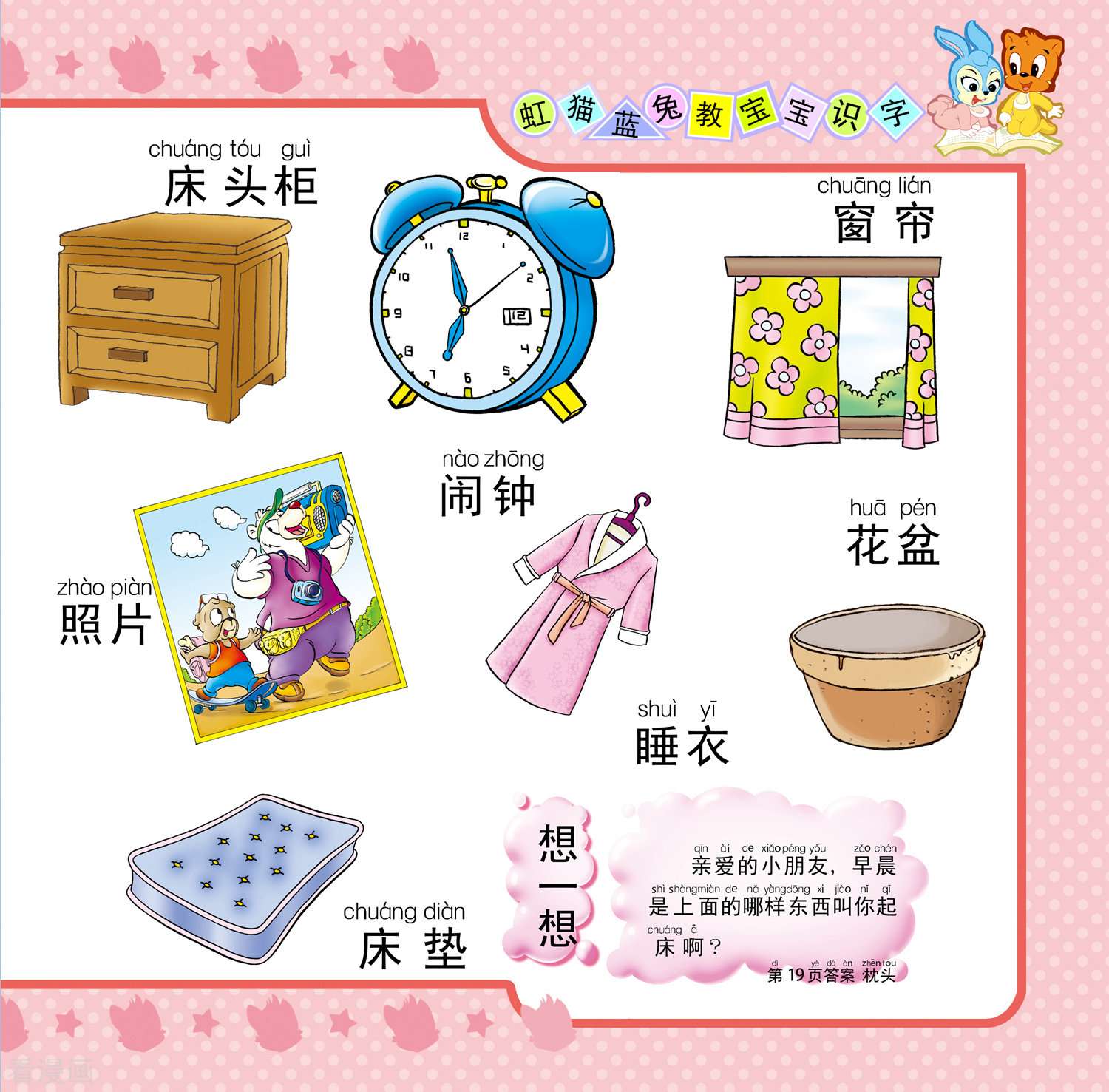 虹猫蓝兔教宝宝识字最终话