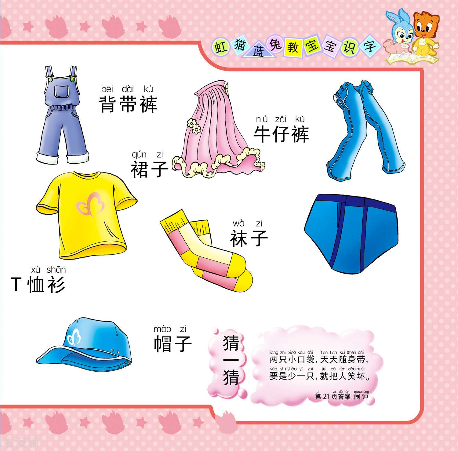虹猫蓝兔教宝宝识字最终话