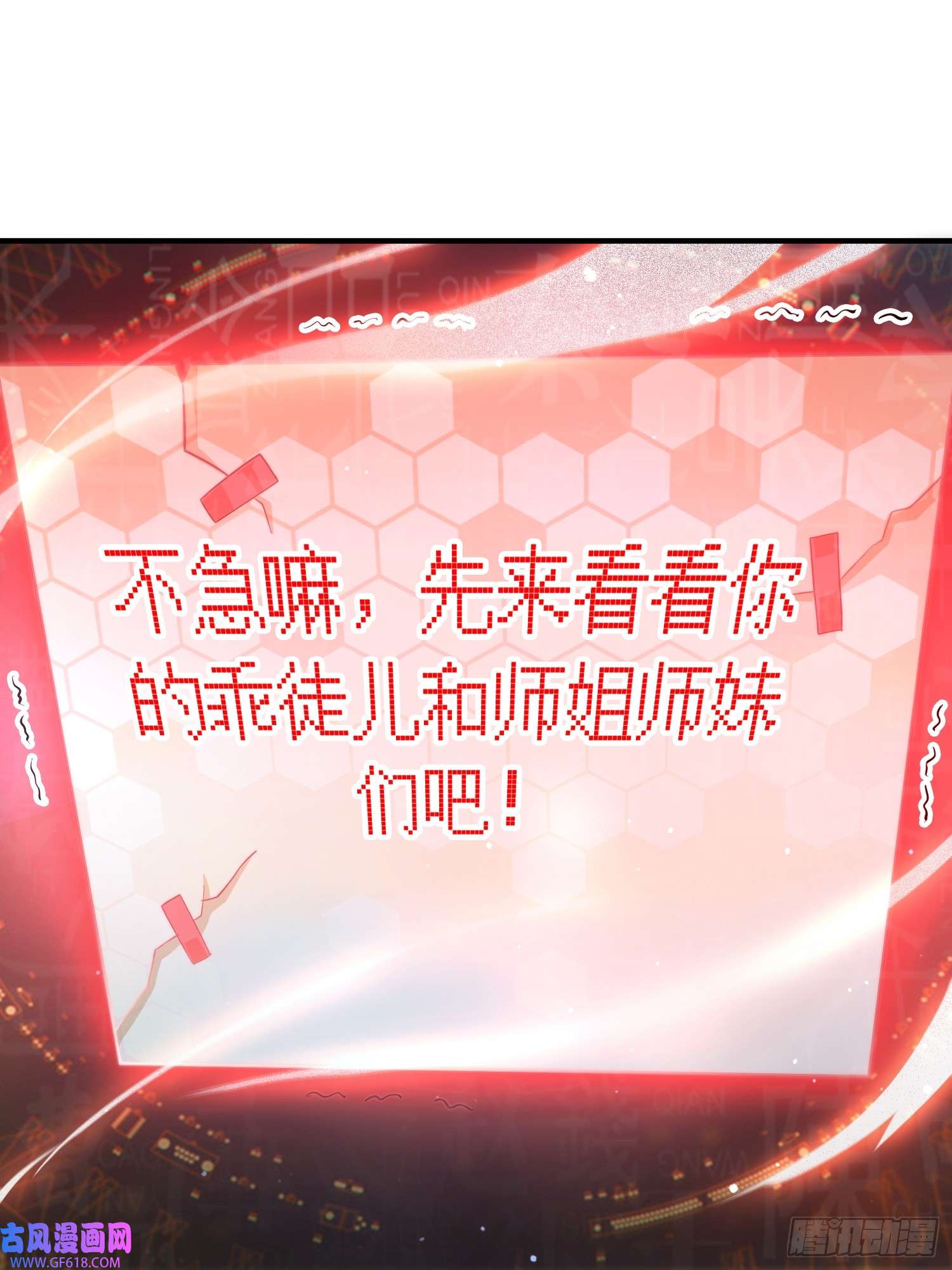 女徒弟个个想杀我序章
