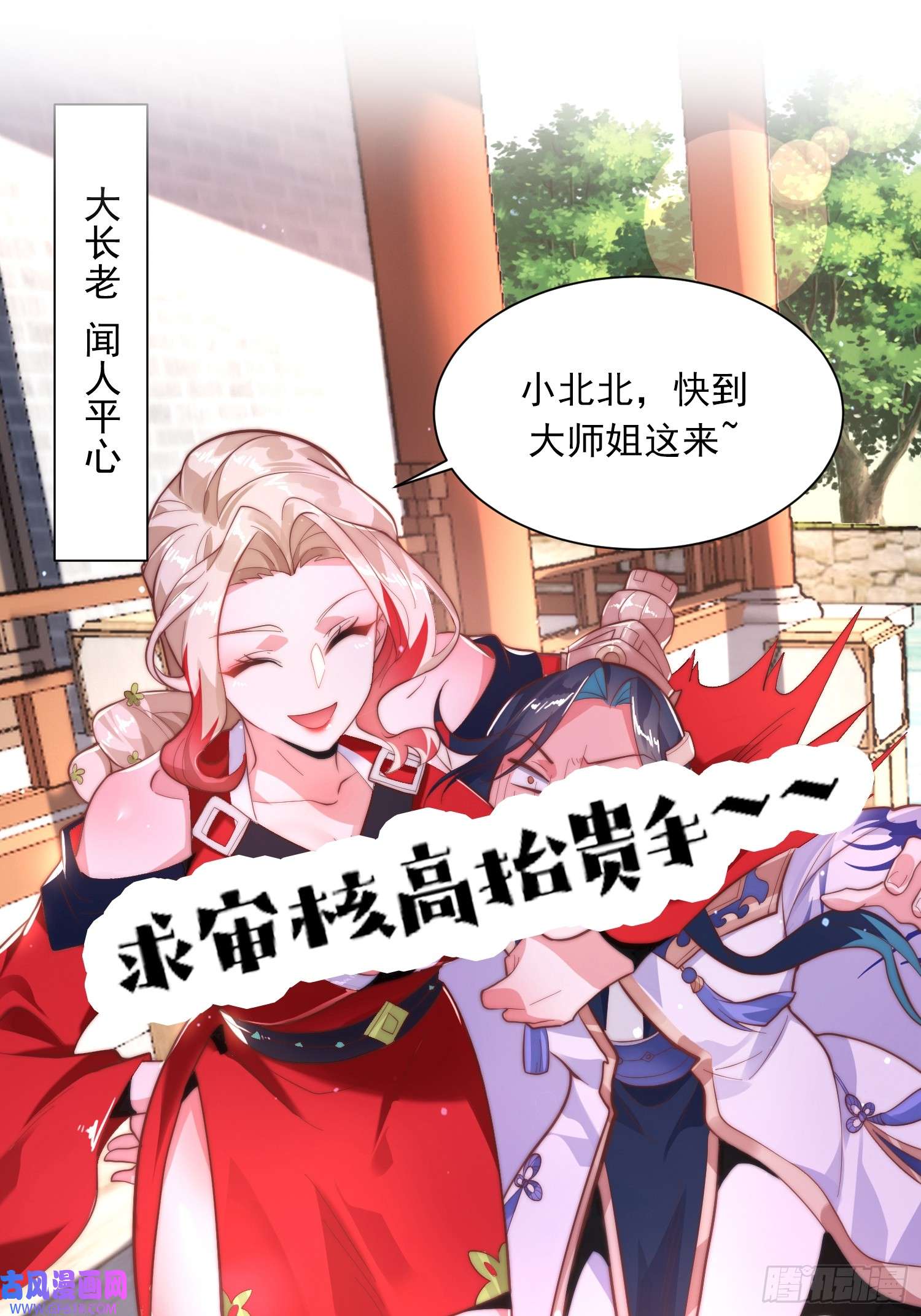 女徒弟个个想杀我序章