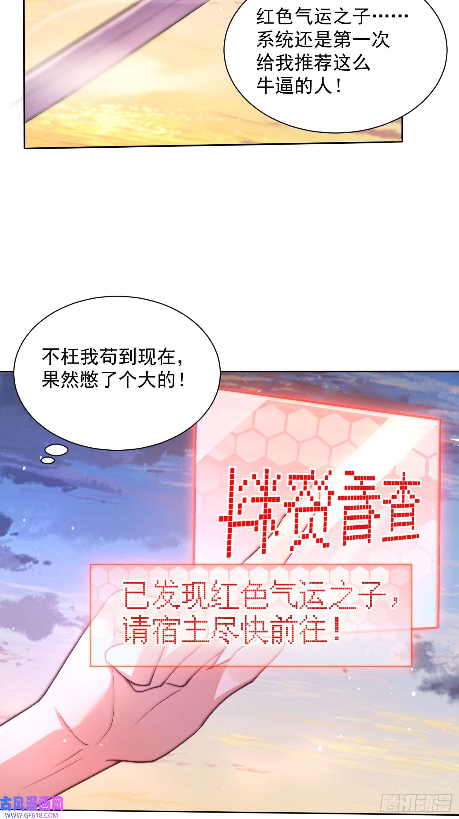 女徒弟个个想杀我第1话 杀师尊！！！