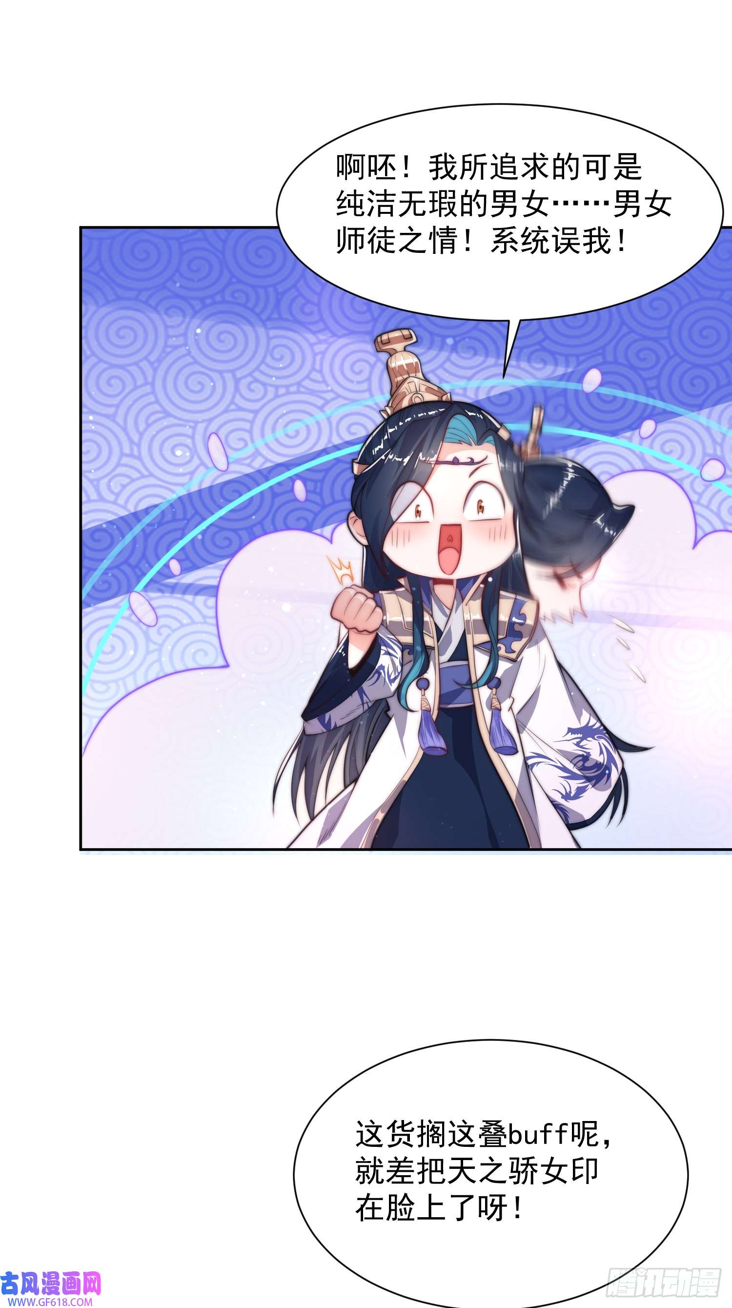 女徒弟个个想杀我第1话 杀师尊！！！
