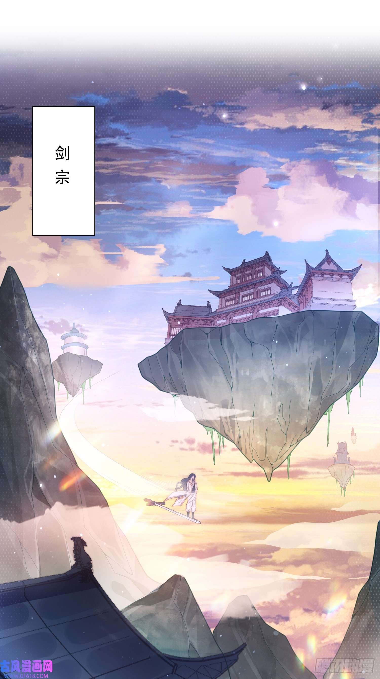 女徒弟个个想杀我第1话 杀师尊！！！