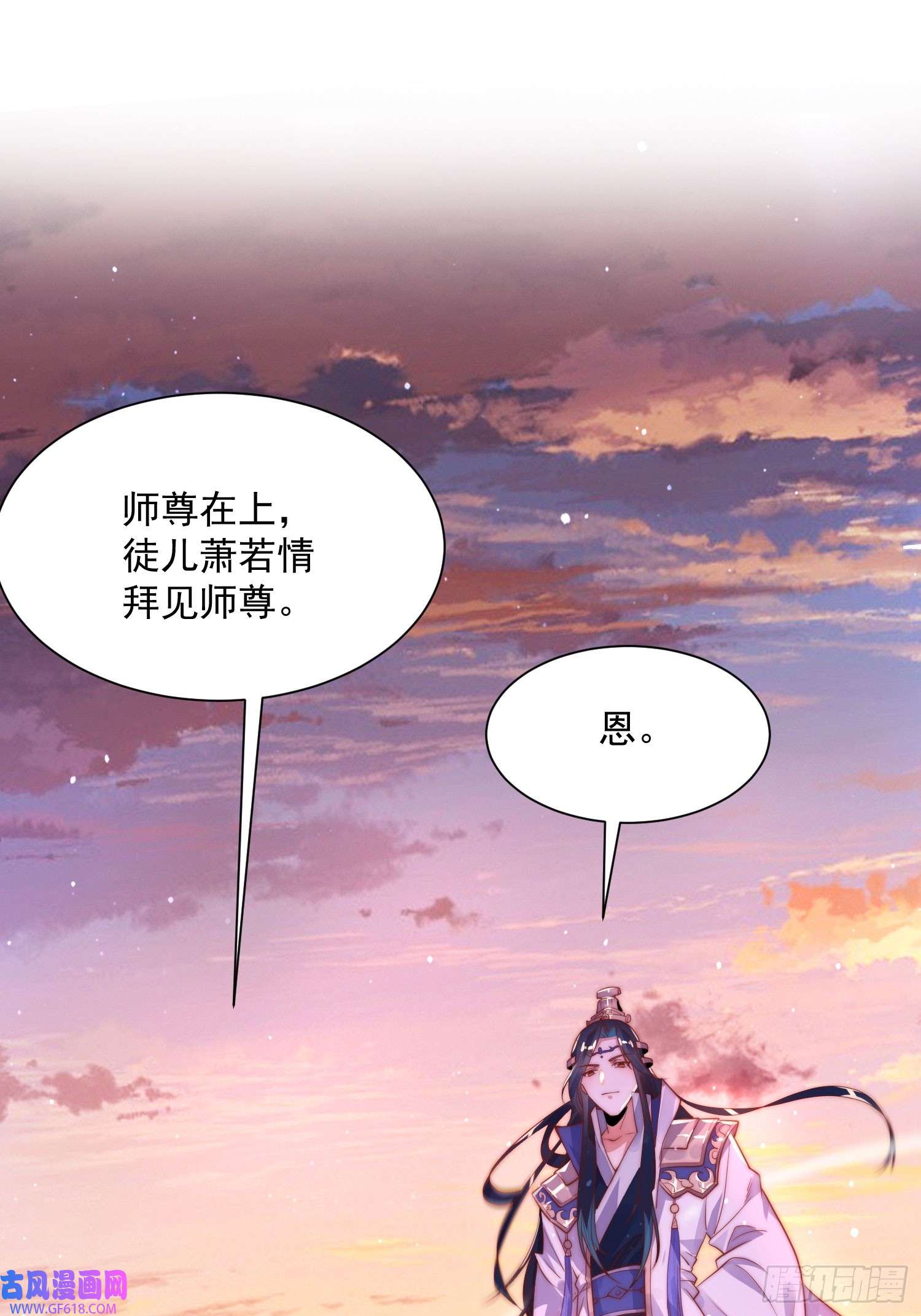 女徒弟个个想杀我第1话 杀师尊！！！