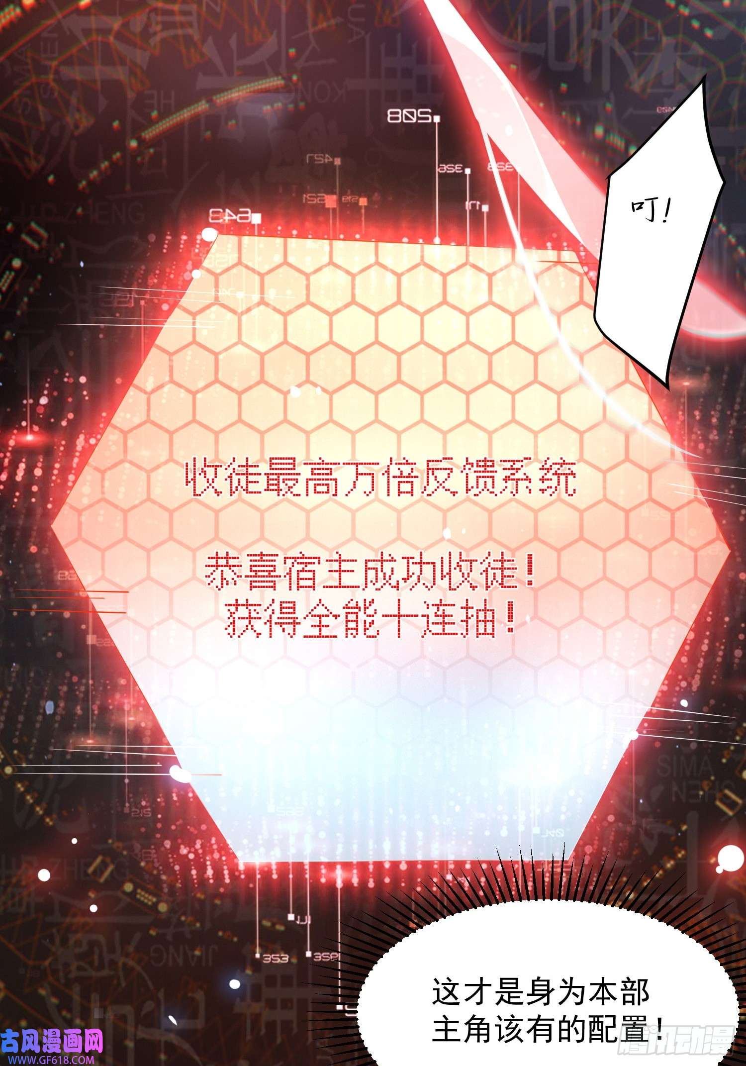 女徒弟个个想杀我第1话 杀师尊！！！
