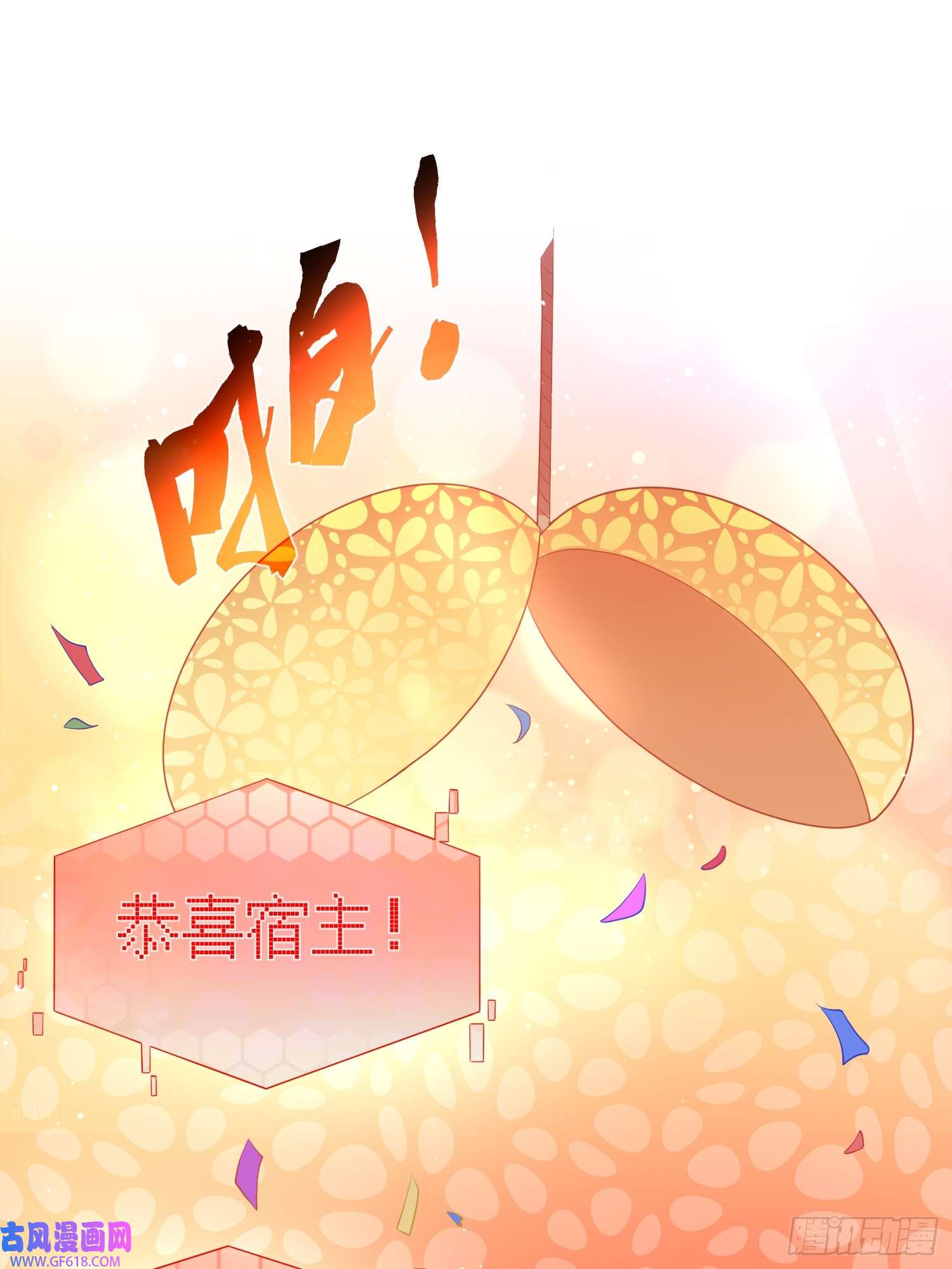 女徒弟个个想杀我第1话 杀师尊！！！