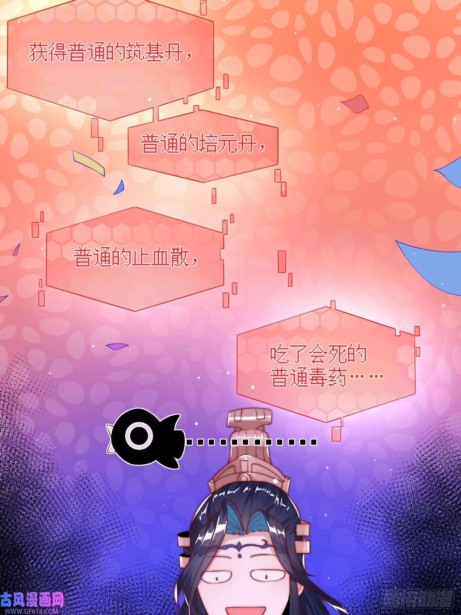 女徒弟个个想杀我第1话 杀师尊！！！