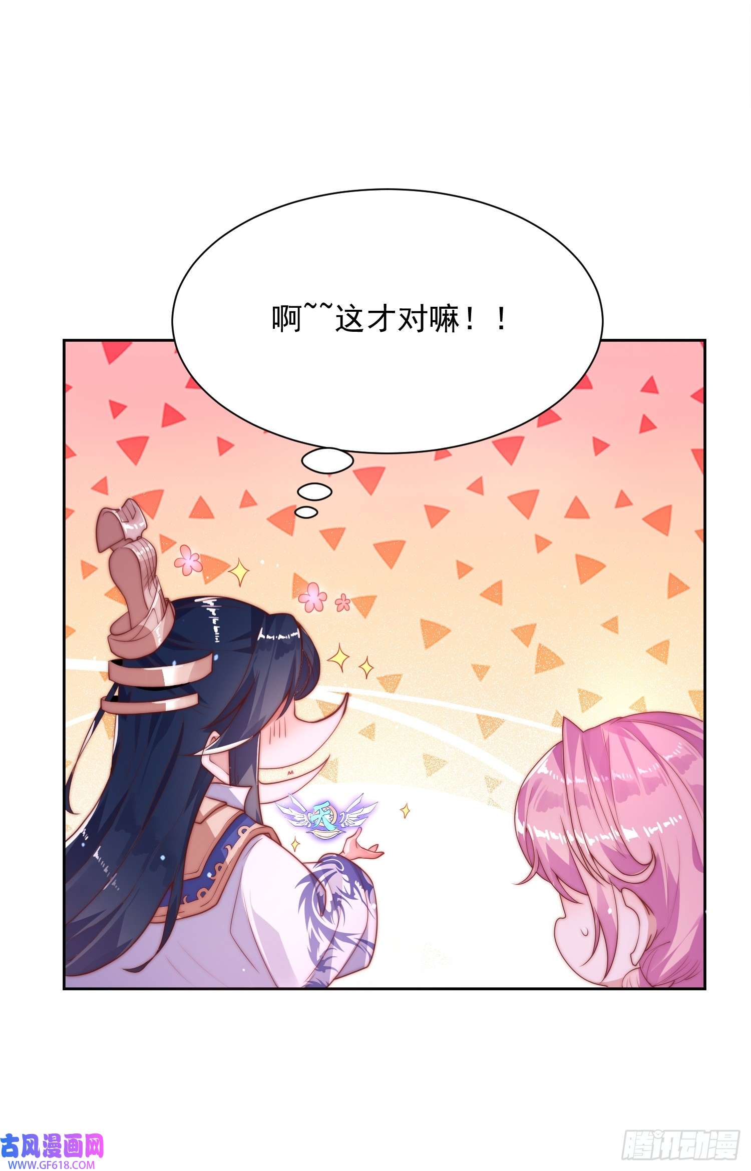 女徒弟个个想杀我第1话 杀师尊！！！