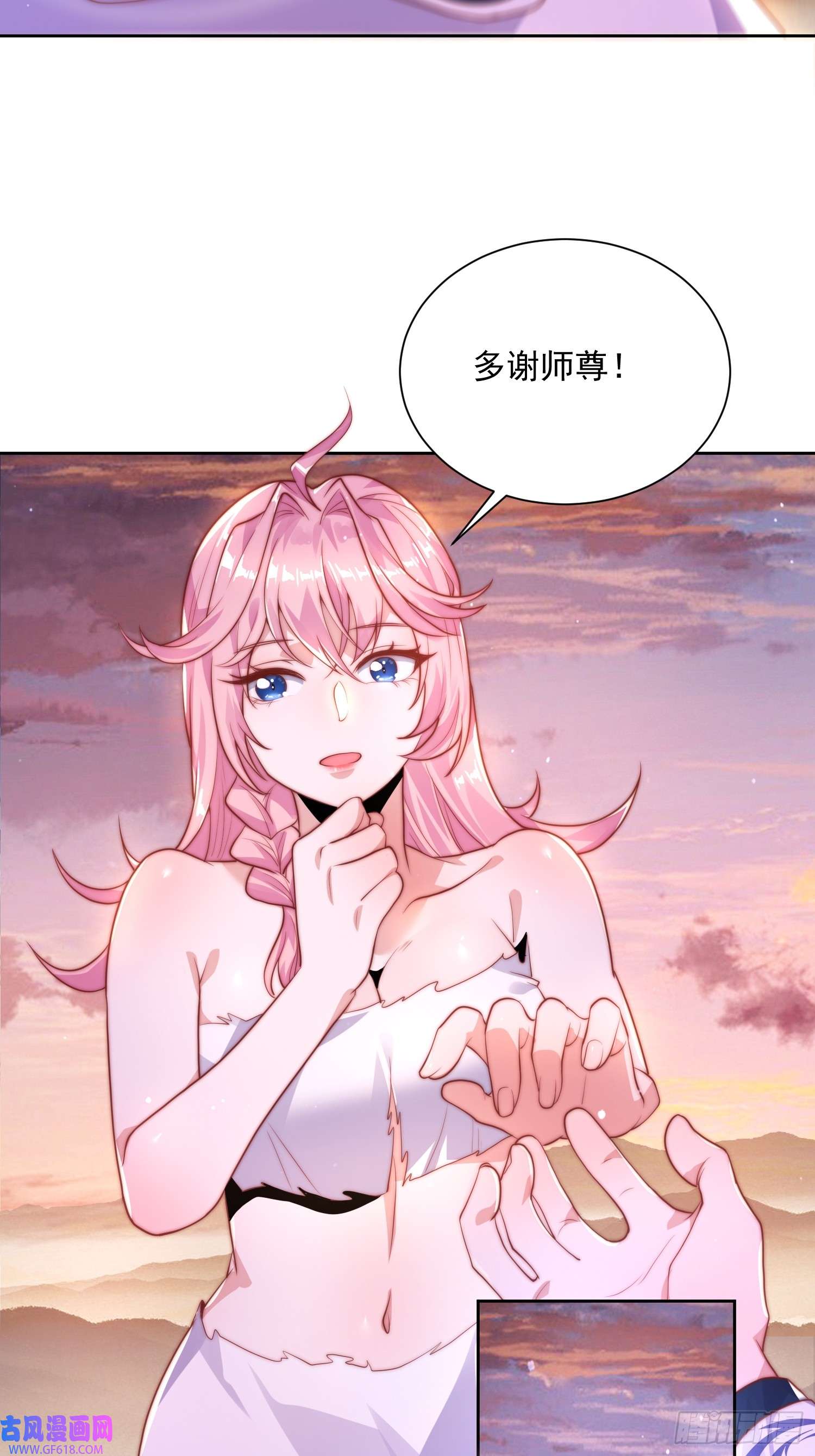 女徒弟个个想杀我第1话 杀师尊！！！